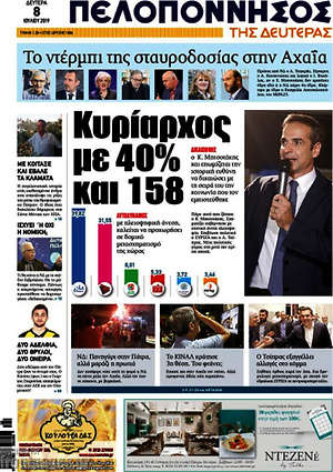 Πρωτοσέλιδο Πελοπόννησος
