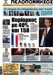 /Πελοπόννησος