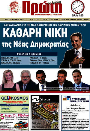 Πρωτοσέλιδο Πρώτη