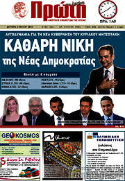 /Πρώτη