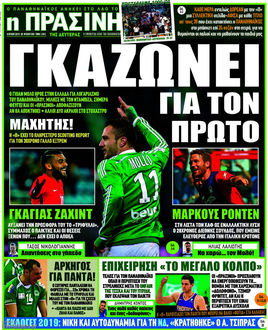 Η Πράσινη