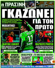 /Η Πράσινη