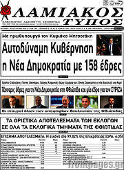 /Λαμιακός Τύπος