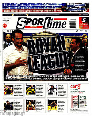 Πρωτοσέλιδο εφημερίδας SporTime - protoselida