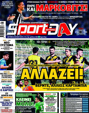 Πρωτοσέλιδο εφημερίδας Sport Day - protoselida