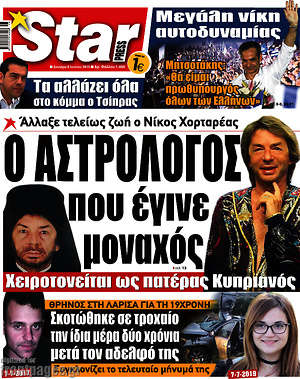 Πρωτοσέλιδο εφημερίδας Star press - protoselida