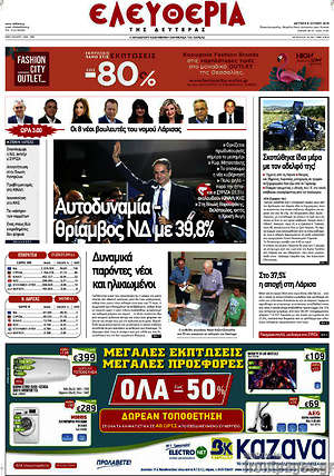 Πρωτοσέλιδο Ελευθερία
