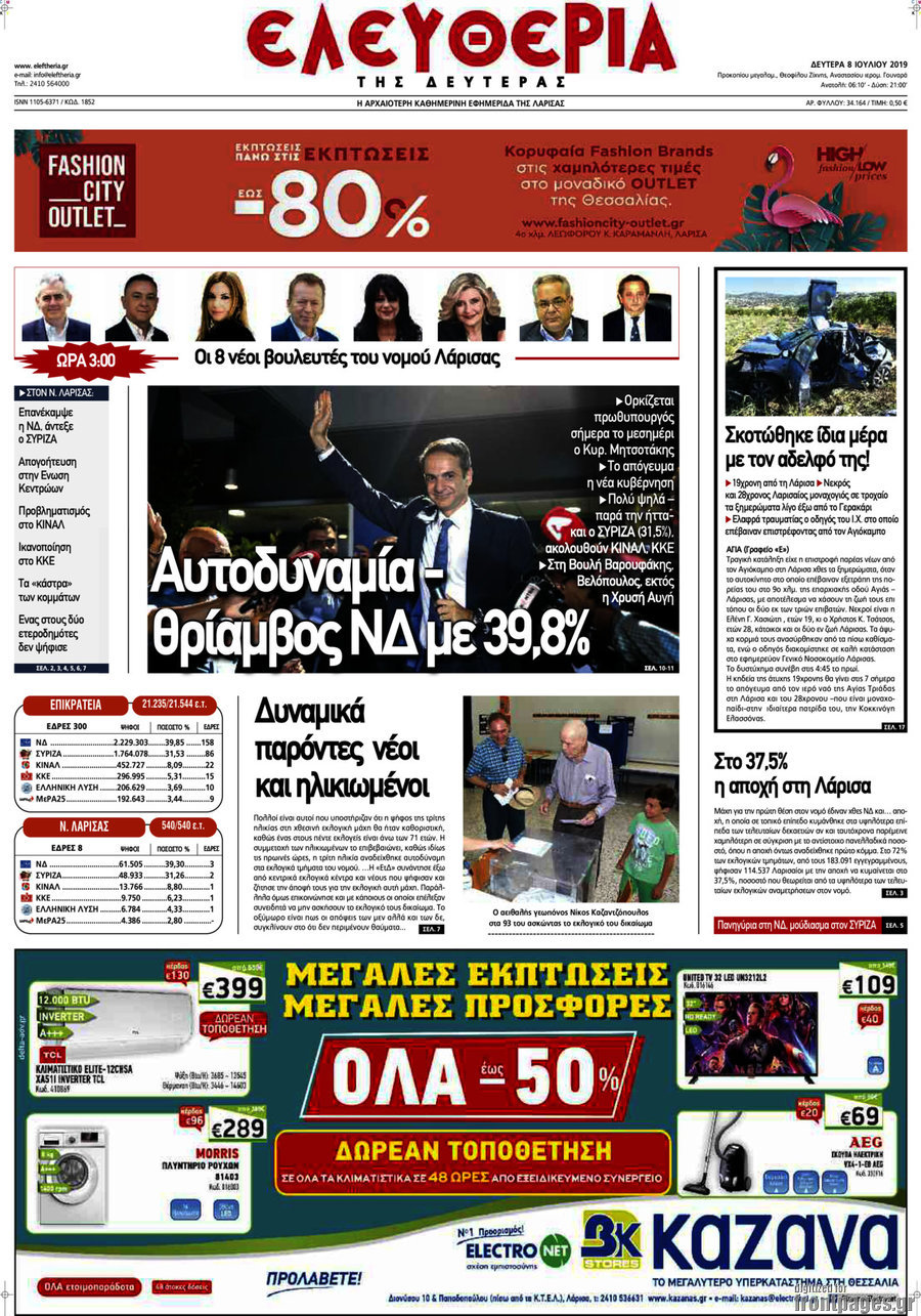 Ελευθερία