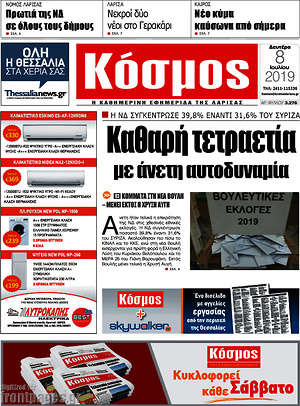 Πρωτοσέλιδο Κόσμος
