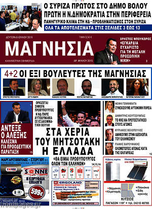 Πρωτοσέλιδο Μαγνησία