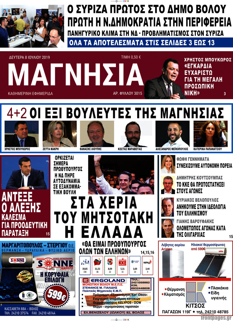 Μαγνησία