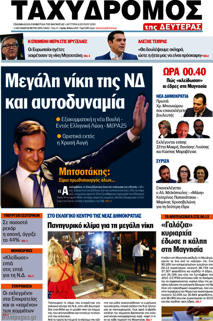 Ταχυδρόμος