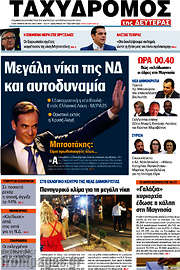 /Ταχυδρόμος