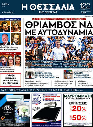 Πρωτοσέλιδο Θεσσαλία