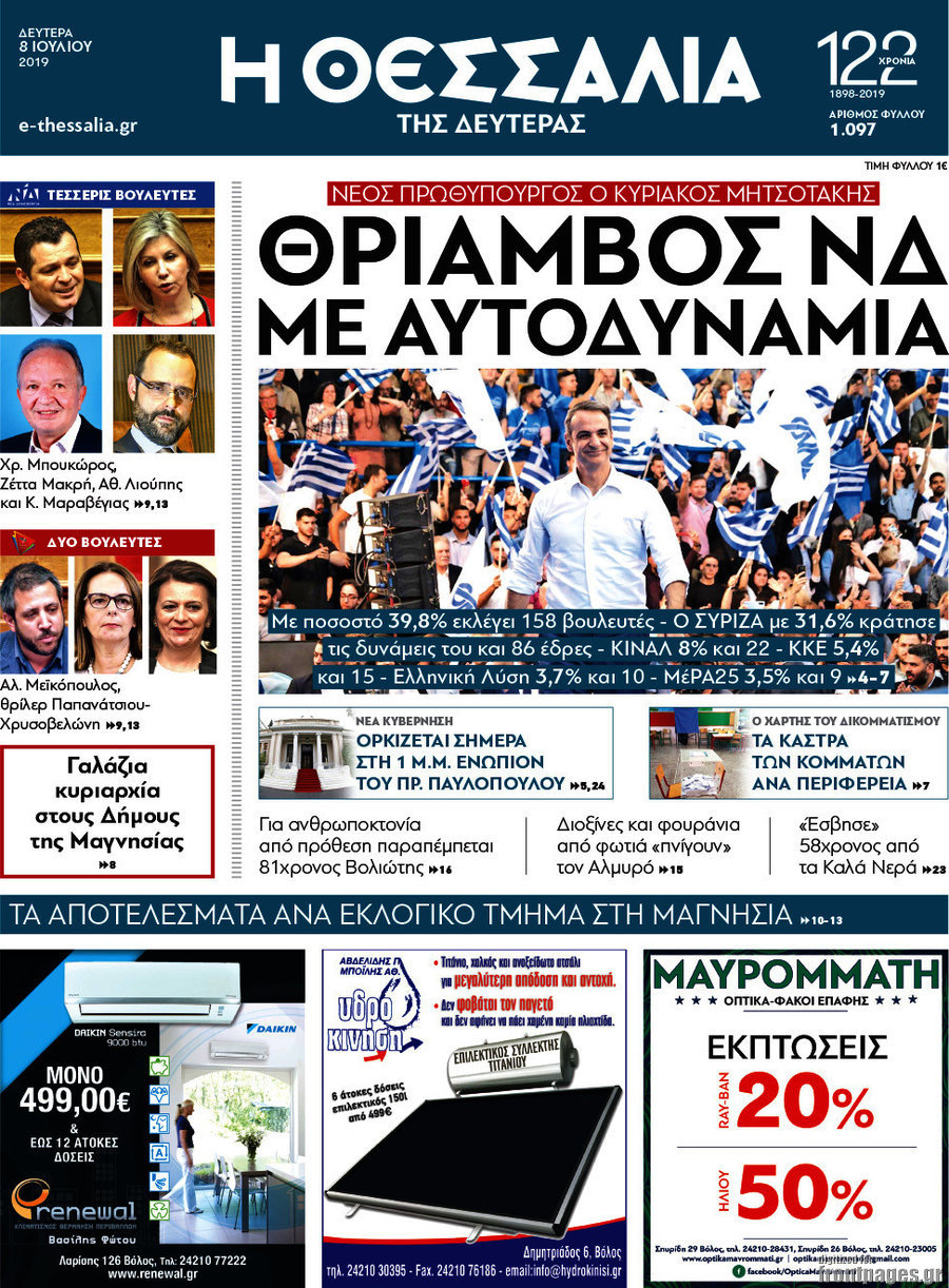 Θεσσαλία