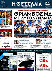 /Θεσσαλία