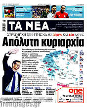 /Τα Νέα