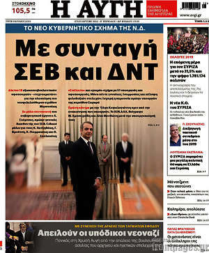 Αυγή: Με συνταγή ΣΕΒ και ΔΝΤ 
