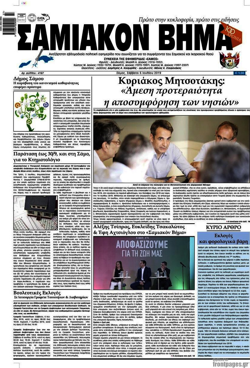 Σαμιακόν Βήμα