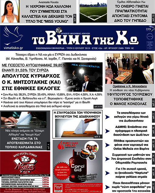 Βήμα της Κω