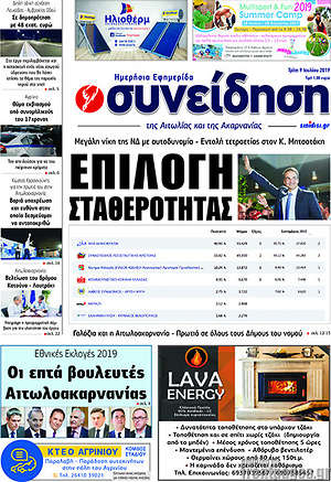 Πρωτοσέλιδο Συνείδηση