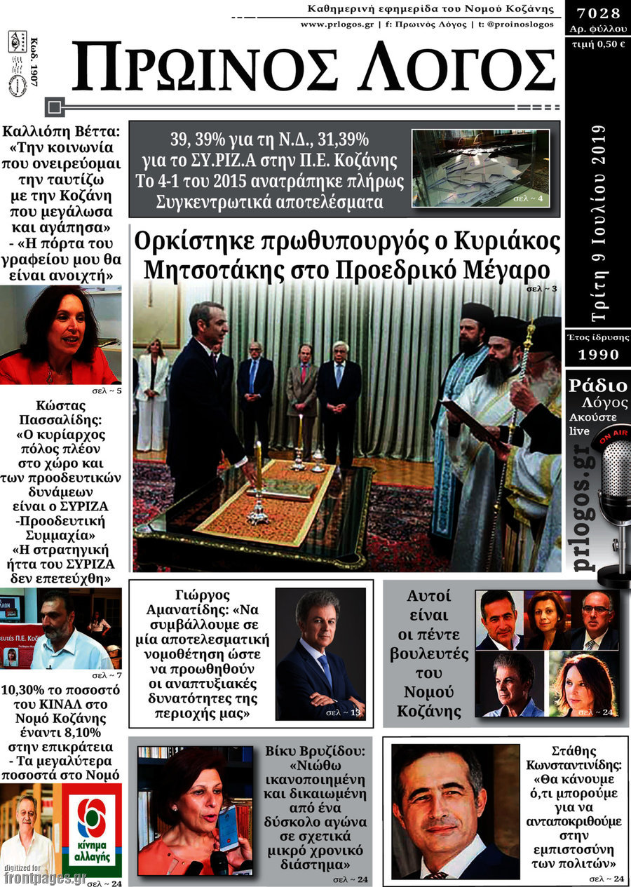 Πρωινός Λόγος