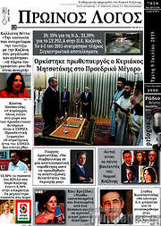 /Πρωινός Λόγος