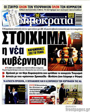Δημοκρατία: Στοίχημα η νέα κυβέρνηση