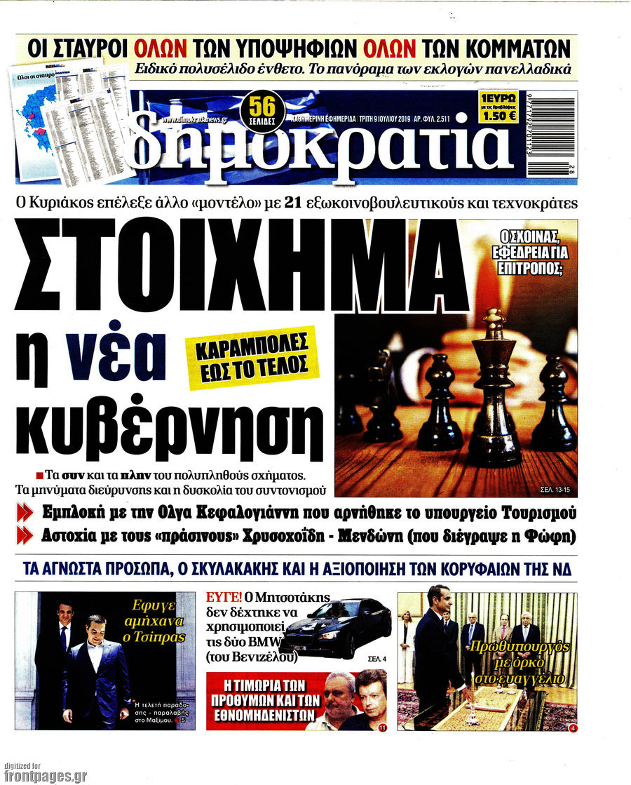 Δημοκρατία
