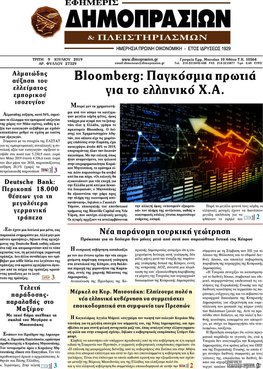 Εφημερίς Δημοπρασιών