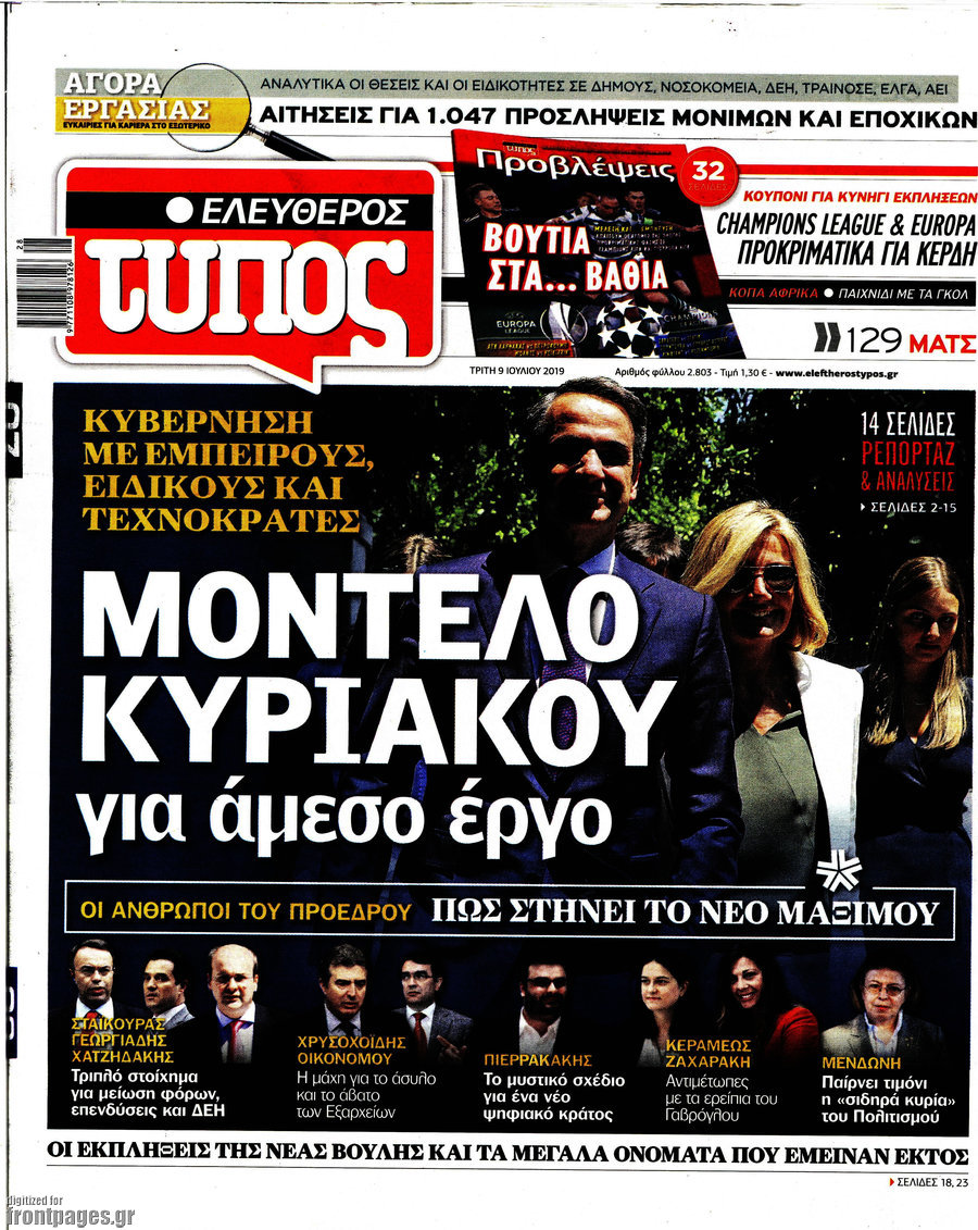 Ελεύθερος Τύπος