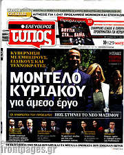 /Ελεύθερος Τύπος