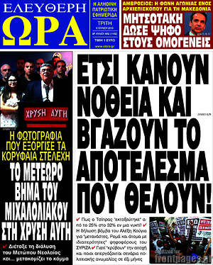 Πρωτοσέλιδο εφημερίδας Ελεύθερη ώρα - protoselida