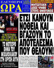 /Ελεύθερη ώρα