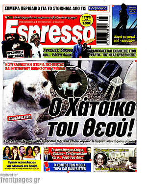 Πρωτοσέλιδο εφημερίδας Espresso - protoselida