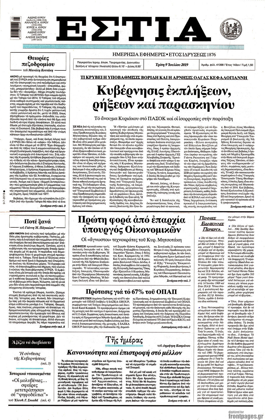 Εστία