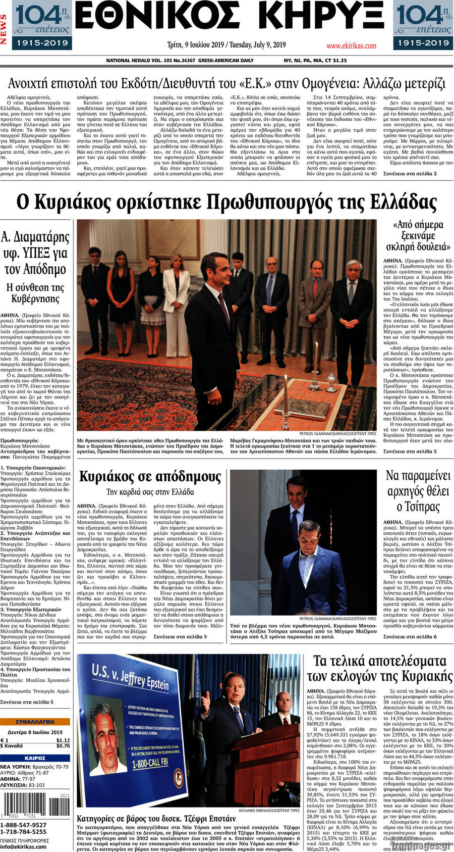 Εθνικός Κήρυξ