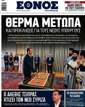 Έθνος: Θερμά μέτωπα και προκλήσεις για τους νέους υπουργούς