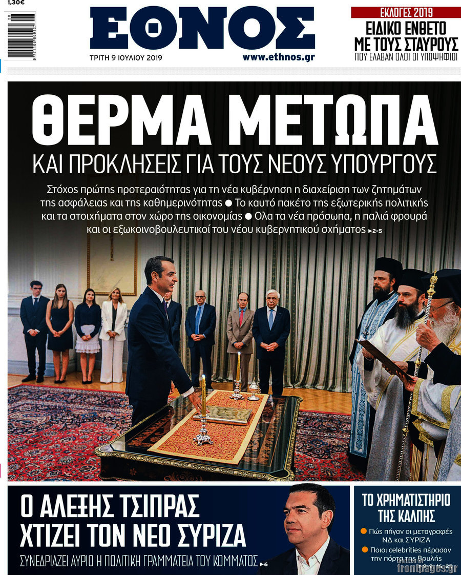 Έθνος