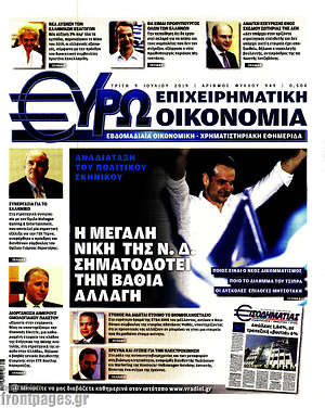 Πρωτοσέλιδο Ευρωοικονομία