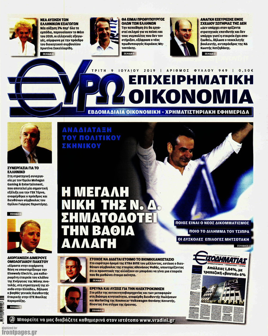 Ευρωοικονομία