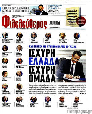 Φιλελεύθερος: Ισχυρή Ελλάδα, ισχυρή ομάδα
