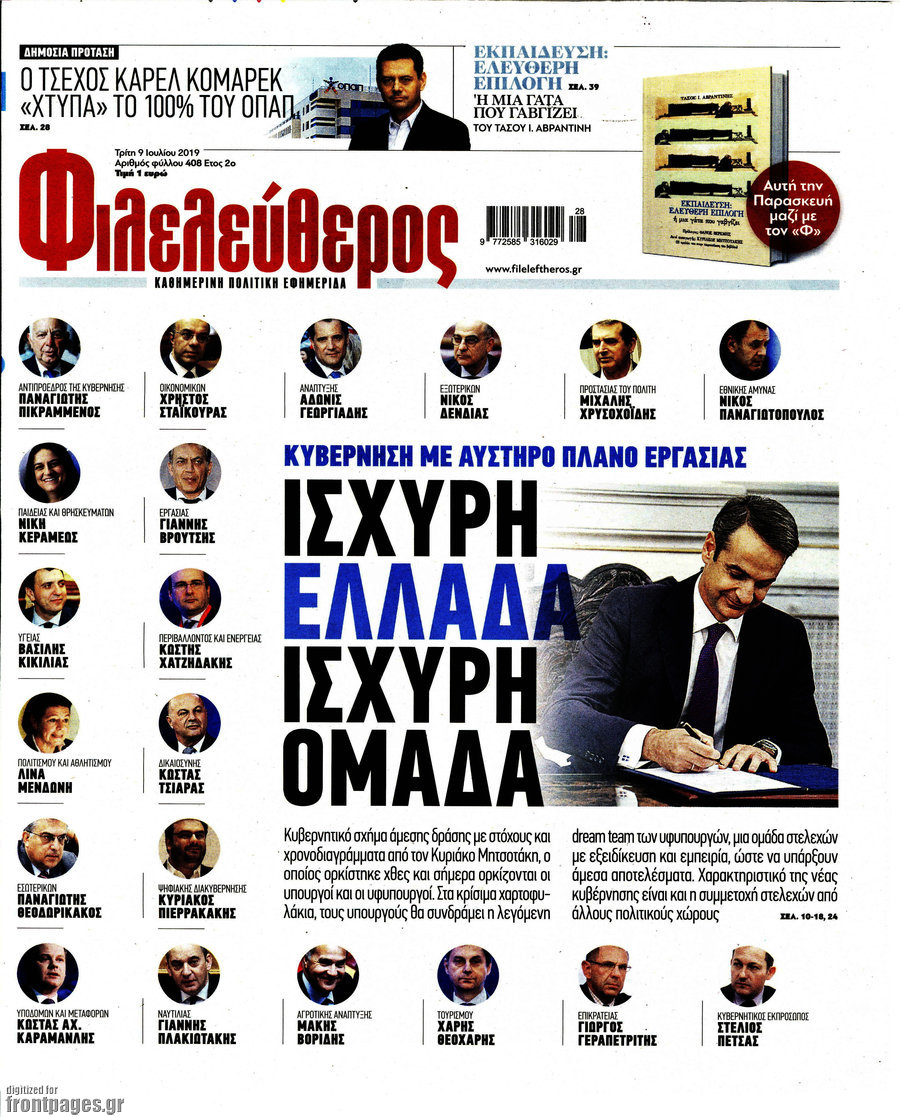 Φιλελεύθερος