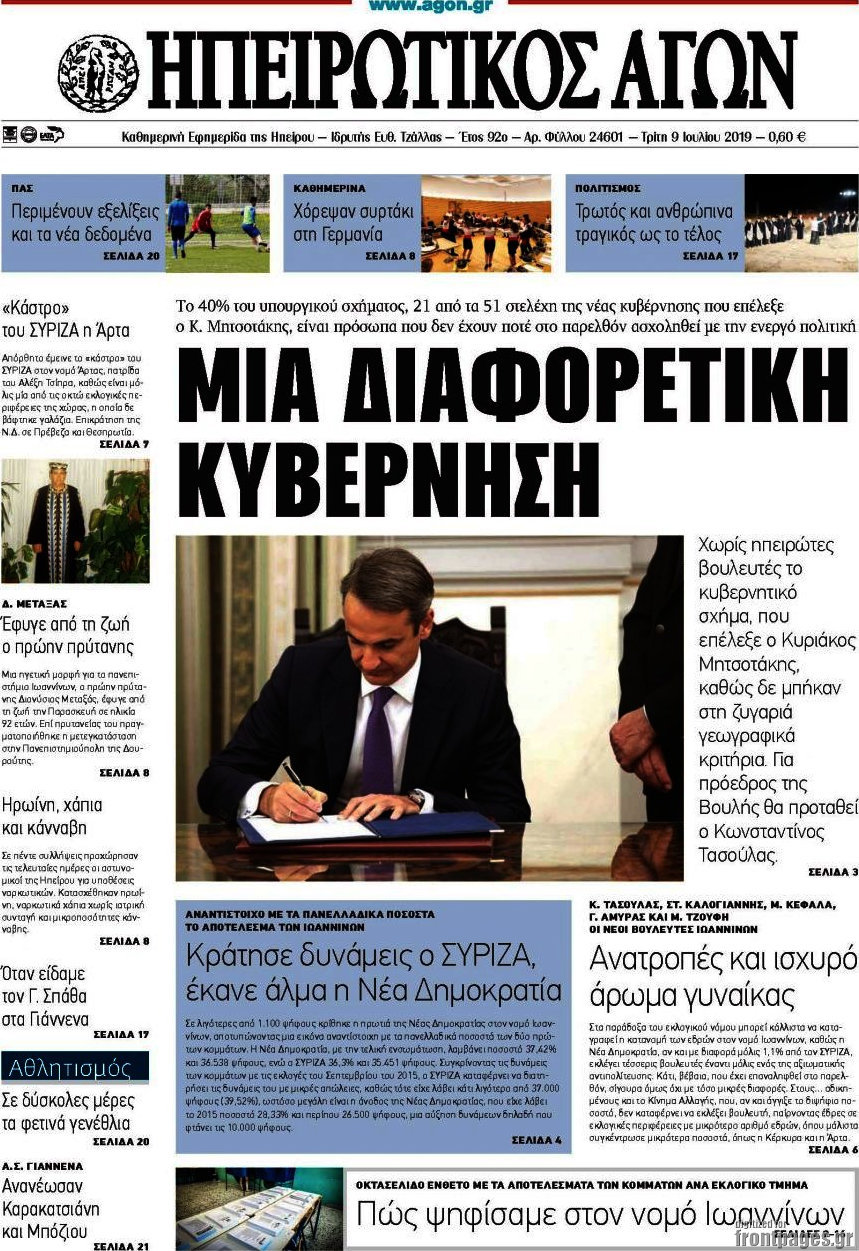 Ηπειρωτικός Αγών