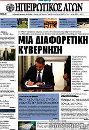 /Ηπειρωτικός Αγών