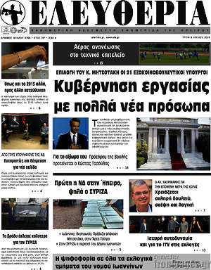 Πρωτοσέλιδο Ελευθερία