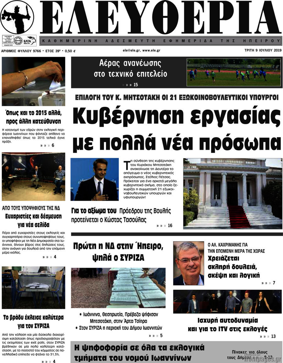 Ελευθερία