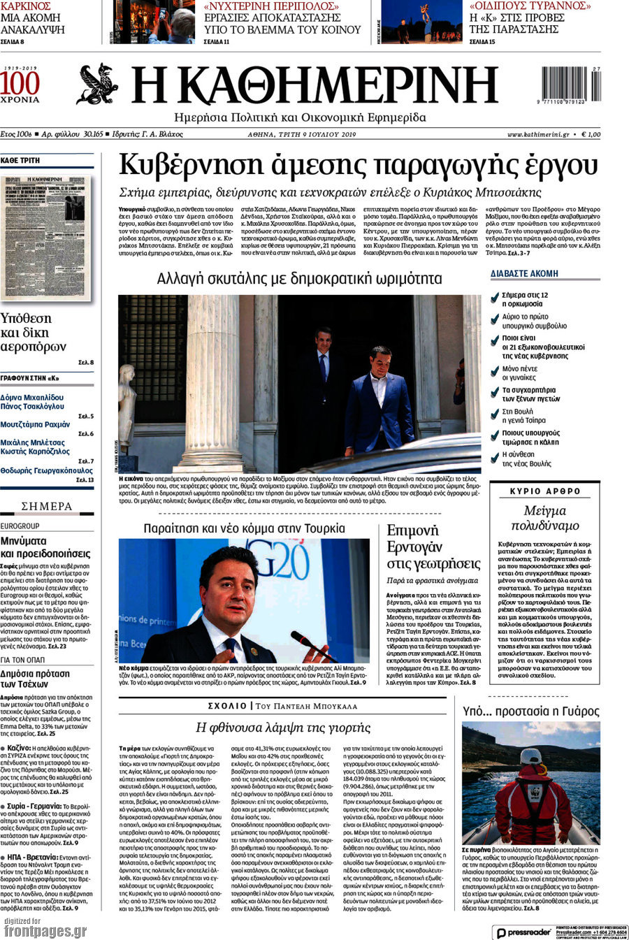 Η Καθημερινή