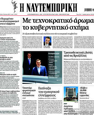Η Ναυτεμπορική: Με τεχνοκρατικό άρωμα το κυβερνητικό σχήμα
