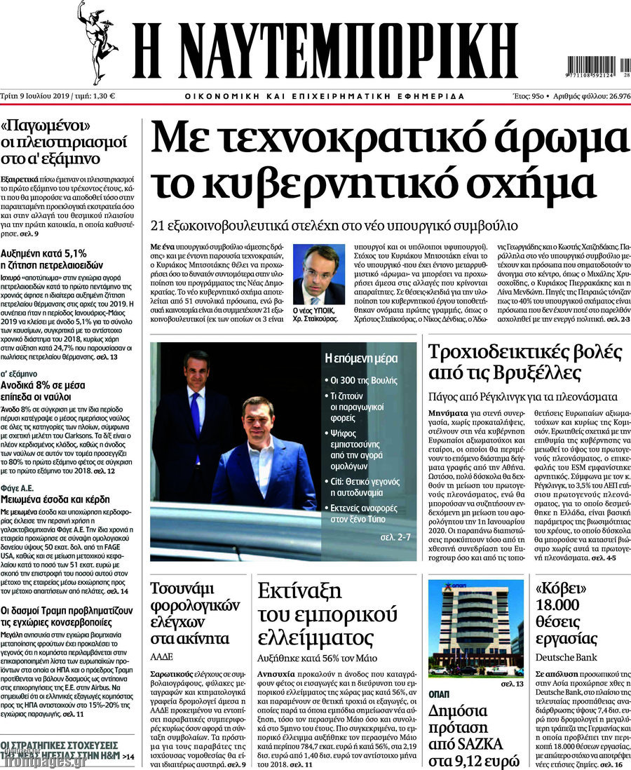 Η Ναυτεμπορική